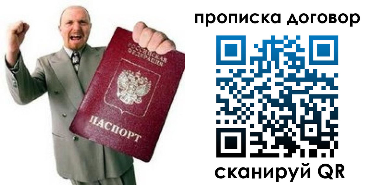 прописка гарантия в Краснозаводске
